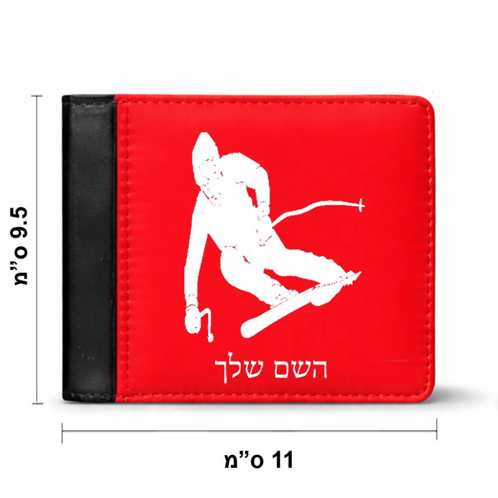 ארנק עור שחור בעיצוב אישי עם השם שלך בעיצוב סקי מידות הארנק 9.5 × 11 ס"מ