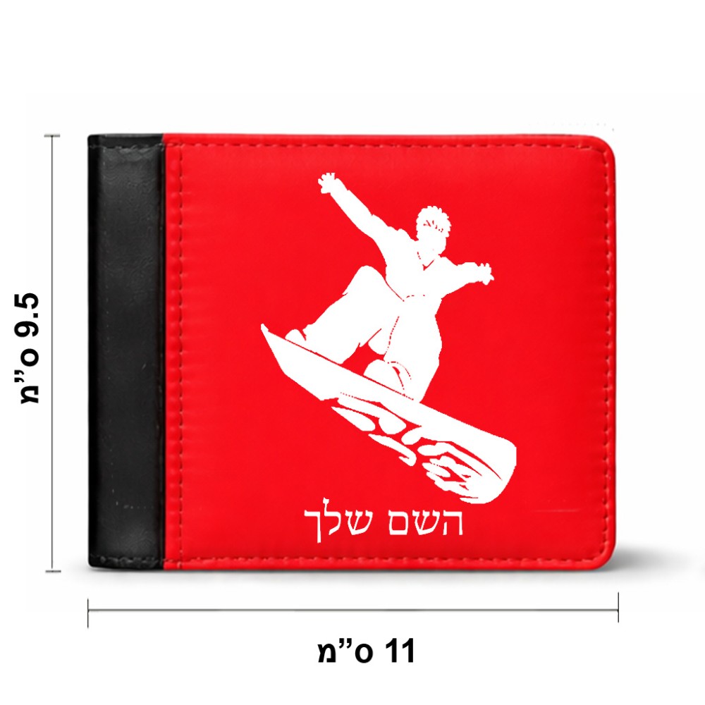 ארנק עור שחור בעיצוב אישי עם השם שלך בעיצוב סנובורדיסט מידות הארנק 9.5 × 11 ס"מ
