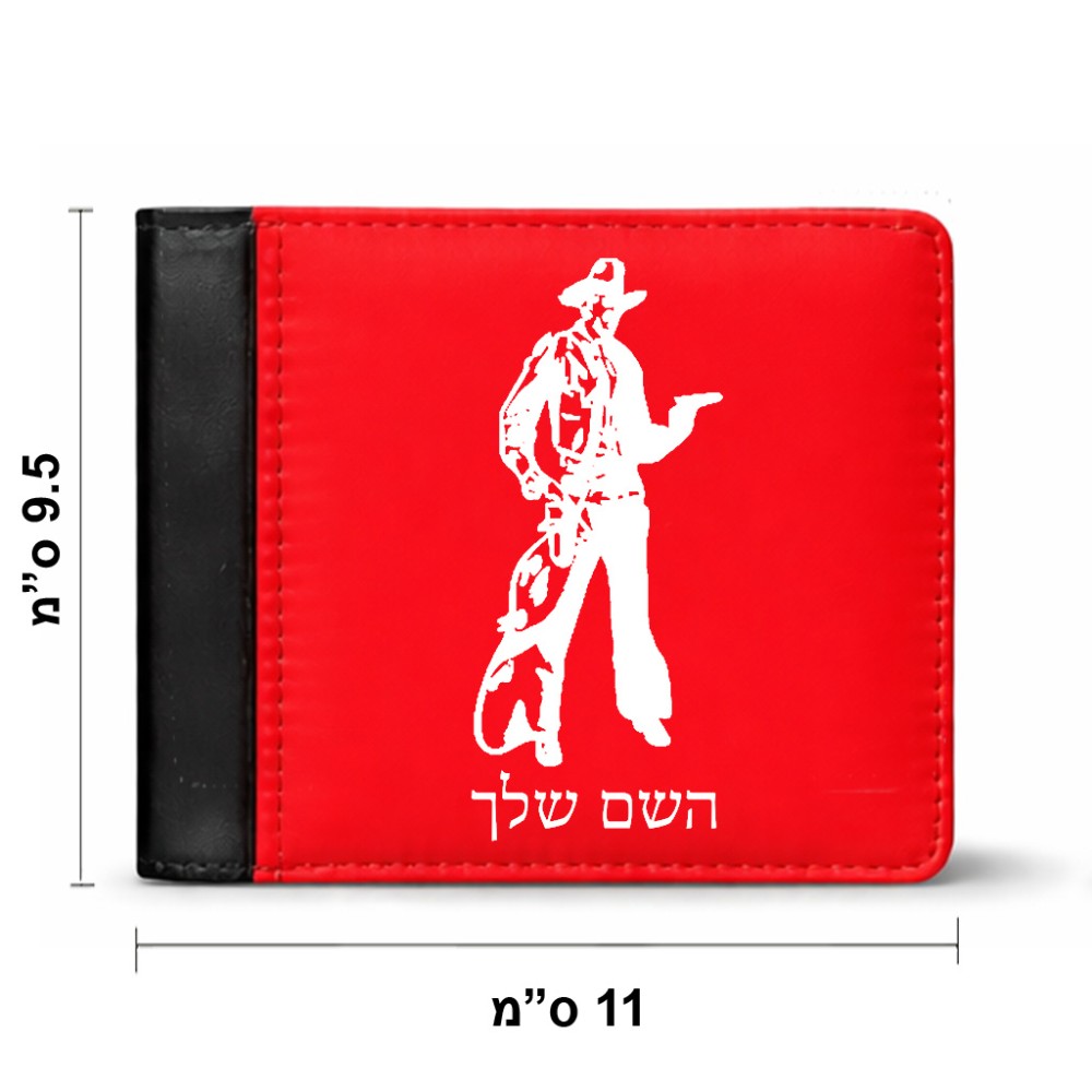 ארנק עור שחור בעיצוב אישי עם השם שלך בעיצוב קאובוי המערב הפרוע מידות הארנק 9.5 × 11 ס"מ