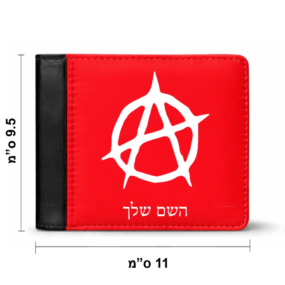 ארנק עור שחור בעיצוב אישי עם השם שלך בעיצוב אנרכיה מידות הארנק 9.5 × 11 ס"מ
