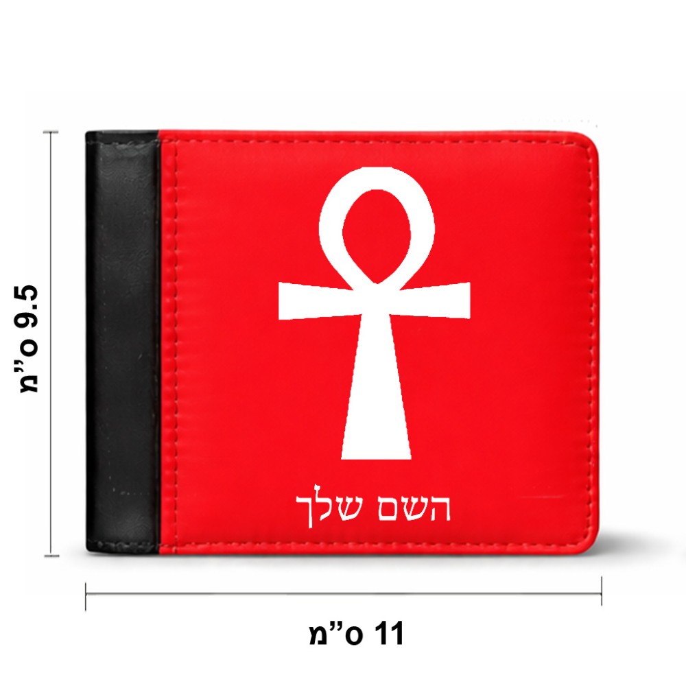 ארנק עור שחור בעיצוב אישי עם השם שלך בעיצוב אנק - מפתח החיים המצרי מידות הארנק 9.5 × 11 ס"מ