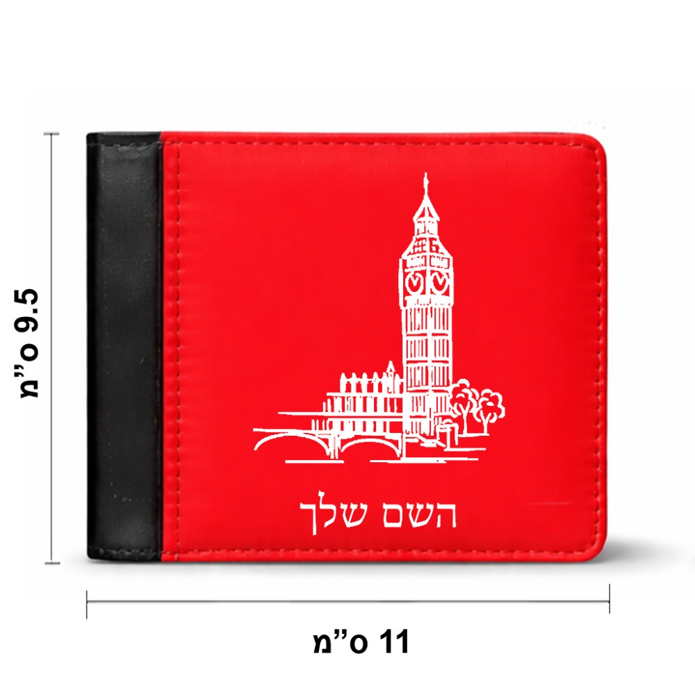 ארנק עור שחור בעיצוב אישי עם השם שלך בעיצוב ביג בן מידות הארנק 9.5 × 11 ס"מ
