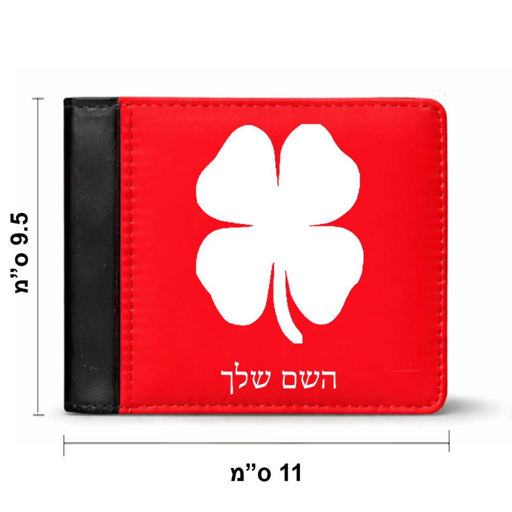ארנק עור שחור בעיצוב אישי עם השם שלך בעיצוב קלבר מידות הארנק 9.5 × 11 ס"מ