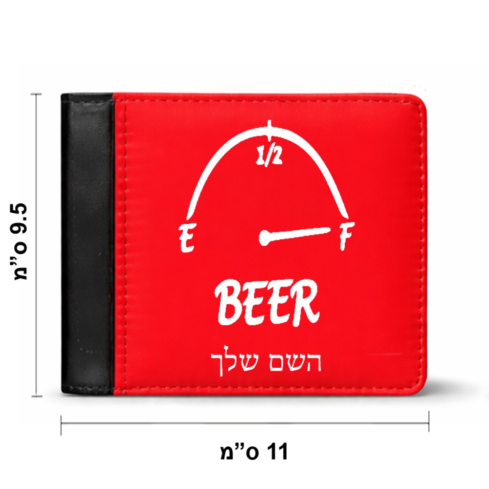 ארנק עור שחור בעיצוב אישי עם השם שלך בעיצוב מיכל של בירה מידות הארנק 9.5 × 11 ס"מ