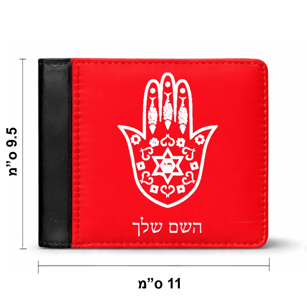 ארנק עור שחור בעיצוב אישי עם השם שלך בעיצוב חמסה - קבלה מידות הארנק 9.5 × 11 ס"מ