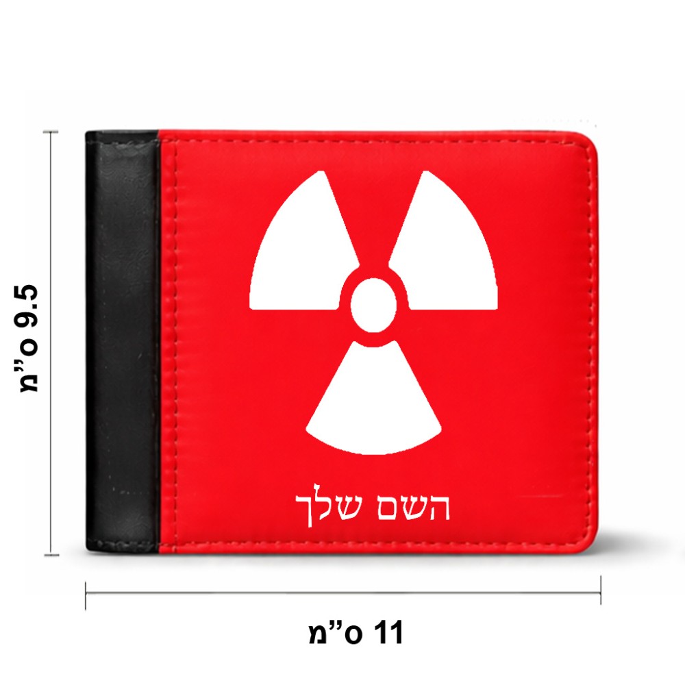 ארנק עור שחור בעיצוב אישי עם השם שלך בעיצוב פצצת אטום גרעינית מידות הארנק 9.5 × 11 ס"מ