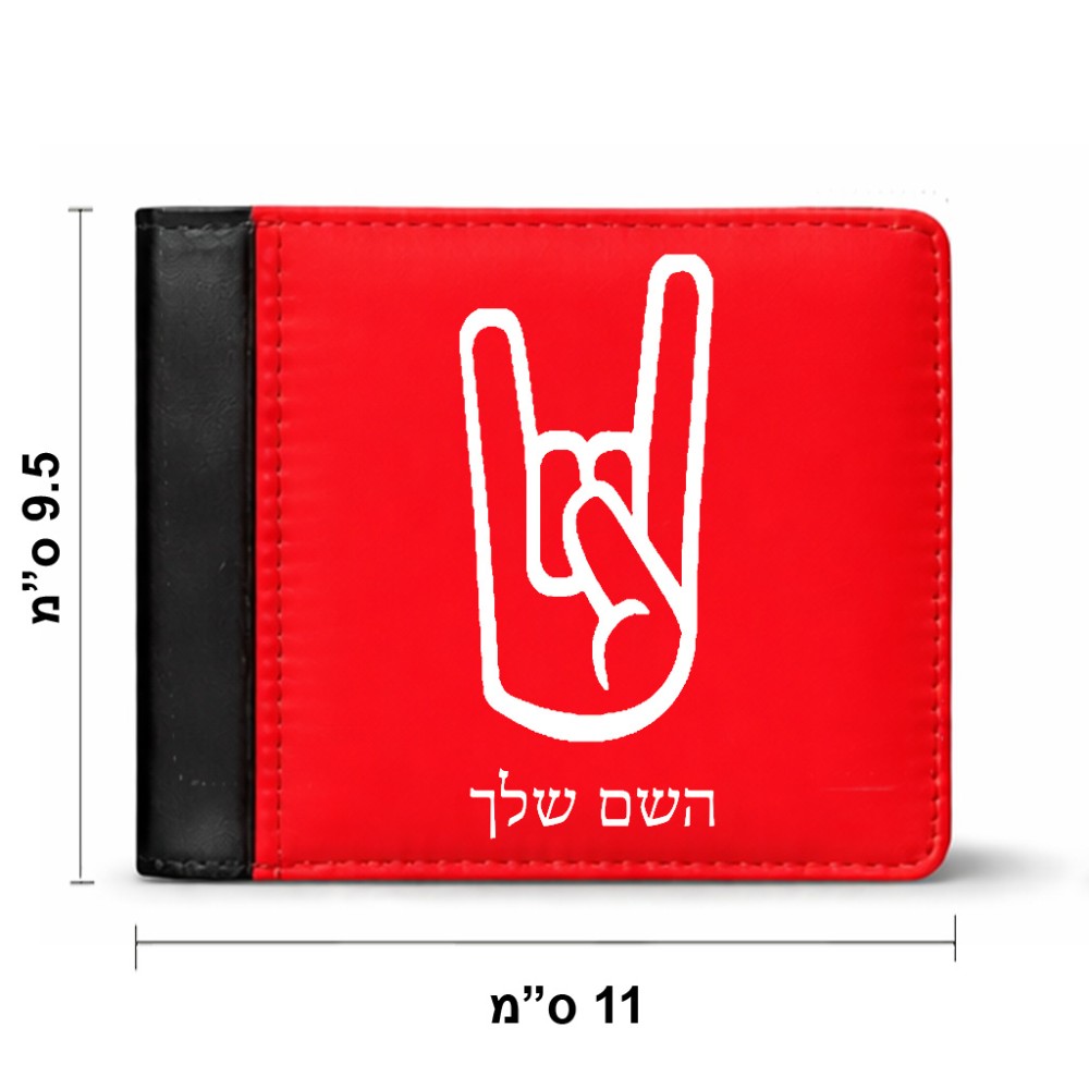 ארנק עור שחור בעיצוב אישי עם השם שלך בעיצוב יד סלע מידות הארנק 9.5 × 11 ס"מ