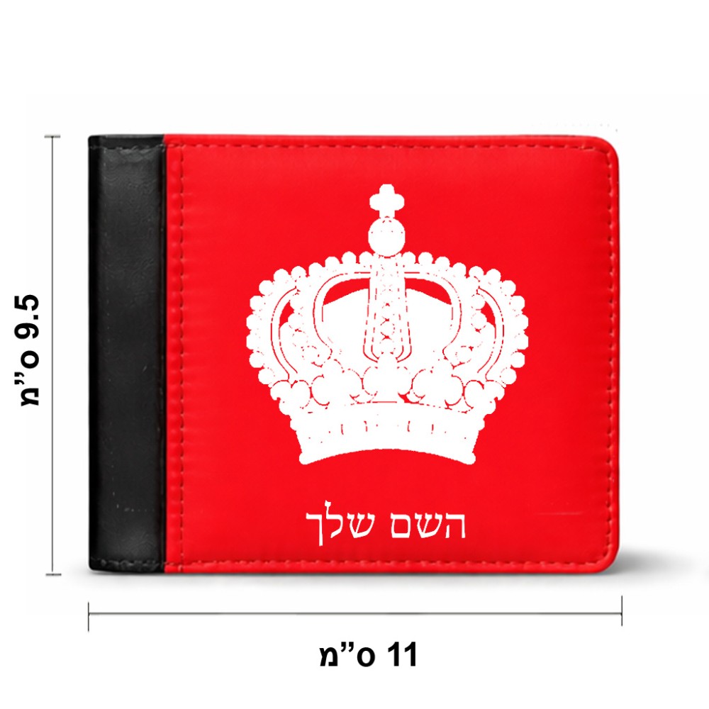ארנק עור שחור בעיצוב אישי עם השם שלך בעיצוב כתר מלכותי מידות הארנק 9.5 × 11 ס"מ