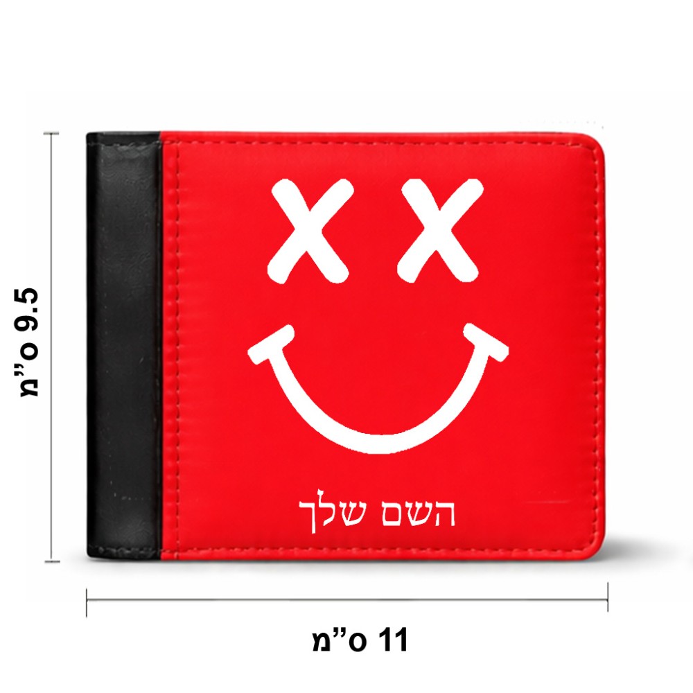 ארנק עור שחור בעיצוב אישי עם השם שלך בעיצוב סמיילי מידות הארנק 9.5 × 11 ס"מ