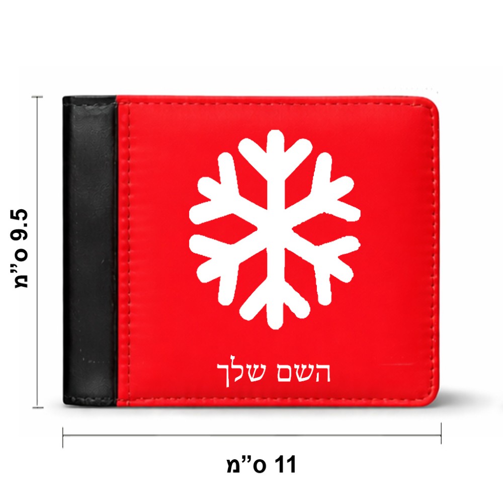 ארנק עור שחור בעיצוב אישי עם השם שלך בעיצוב שלג מידות הארנק 9.5 × 11 ס"מ