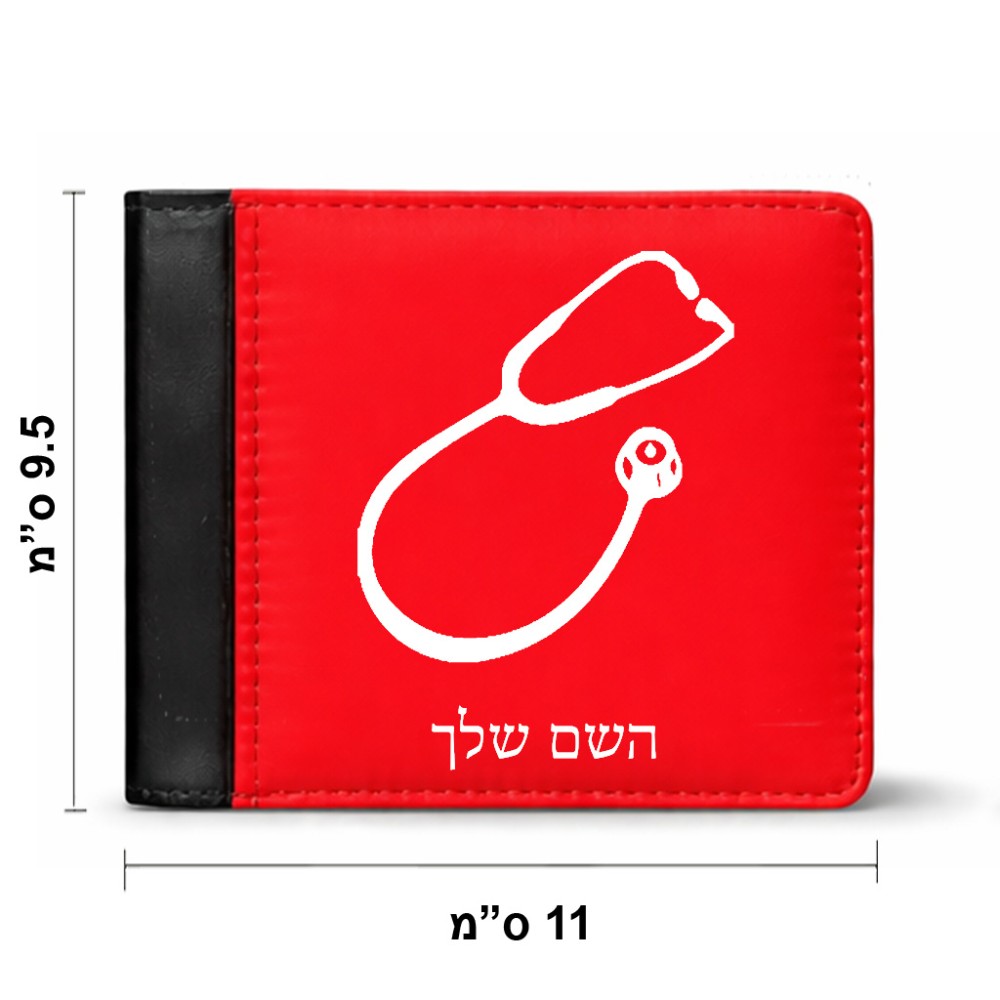 ארנק עור שחור בעיצוב אישי עם השם שלך בעיצוב סטטוסקופ רופא מידות הארנק 9.5 × 11 ס"מ