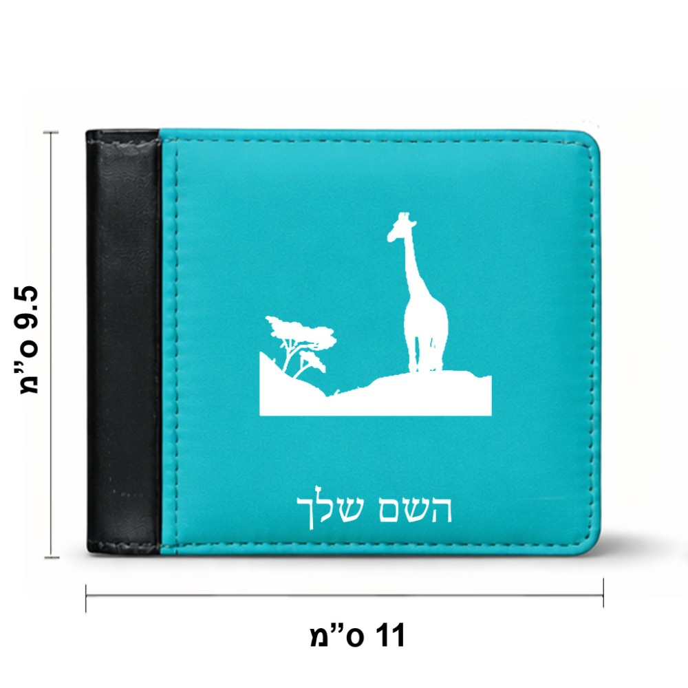 ארנק עור שחור בעיצוב אישי עם השם שלך בעיצוב ג'ירפה באפריקה מידות הארנק 9.5 × 11 ס"מ