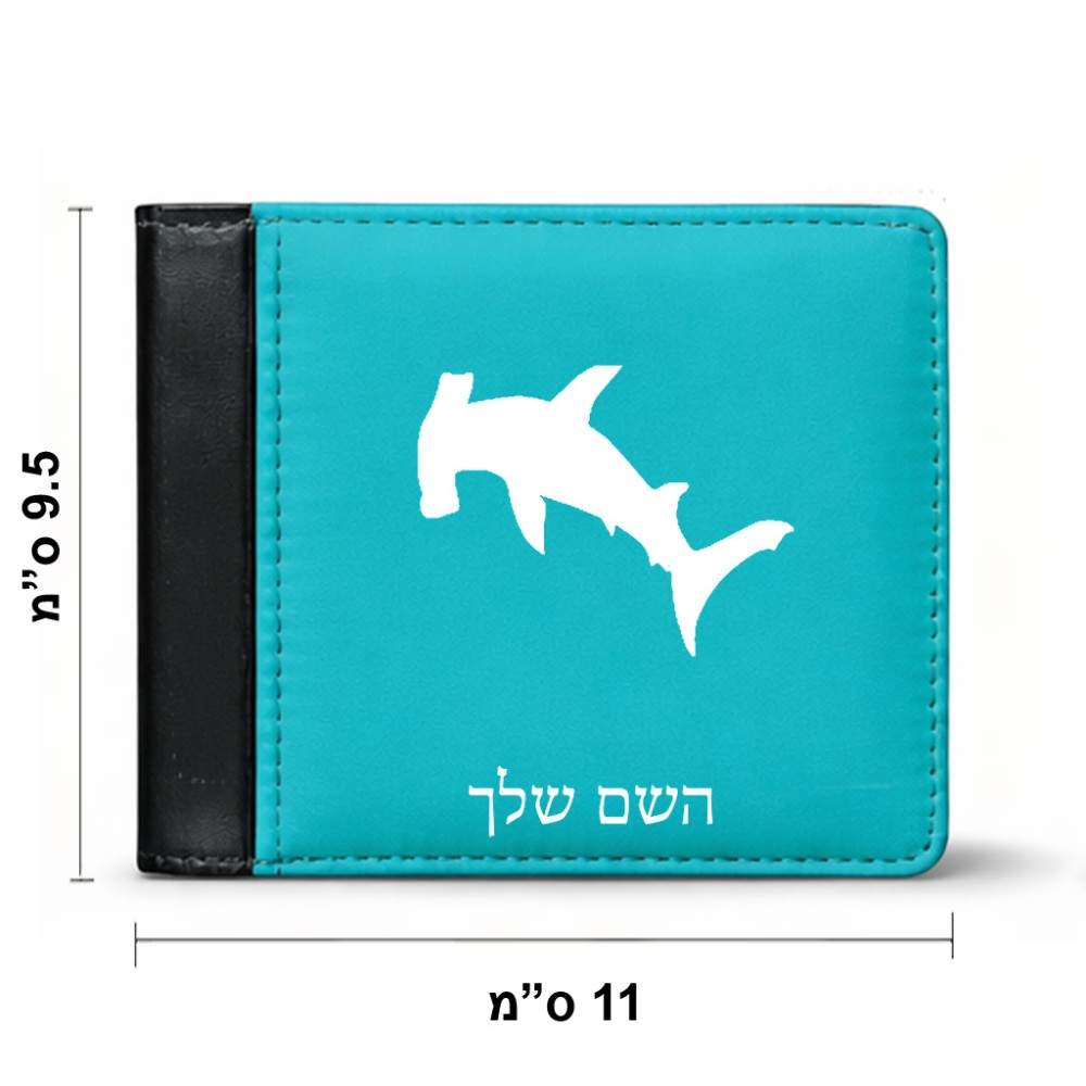 ארנק עור שחור בעיצוב אישי עם השם שלך בעיצוב כריש ראש פטיש מידות הארנק 9.5 × 11 ס"מ