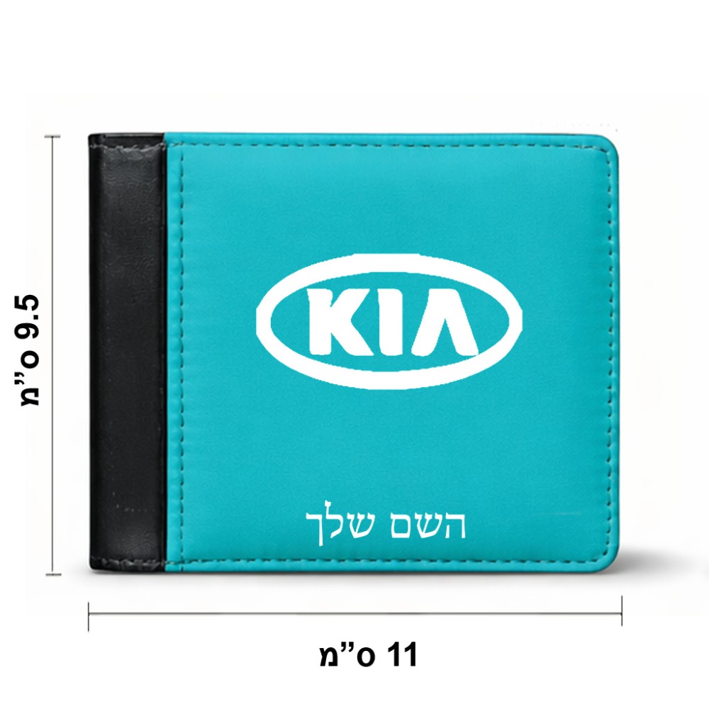 ארנק עור שחור בעיצוב אישי עם השם שלך בעיצוב קיה מידות הארנק 9.5 × 11 ס"מ