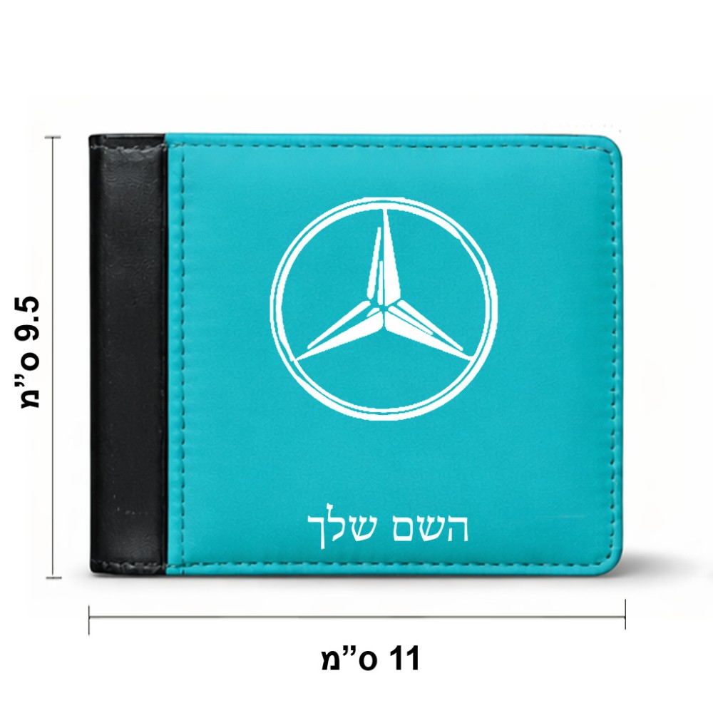 ארנק עור שחור בעיצוב אישי עם השם שלך בעיצוב מרצדס-בנץ מידות הארנק 9.5 × 11 ס"מ