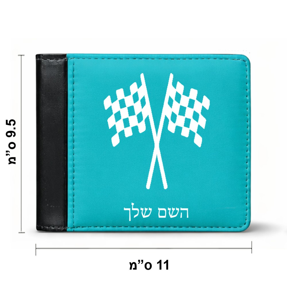 ארנק עור שחור בעיצוב אישי עם השם שלך בעיצוב דגל המירוץ מידות הארנק 9.5 × 11 ס"מ