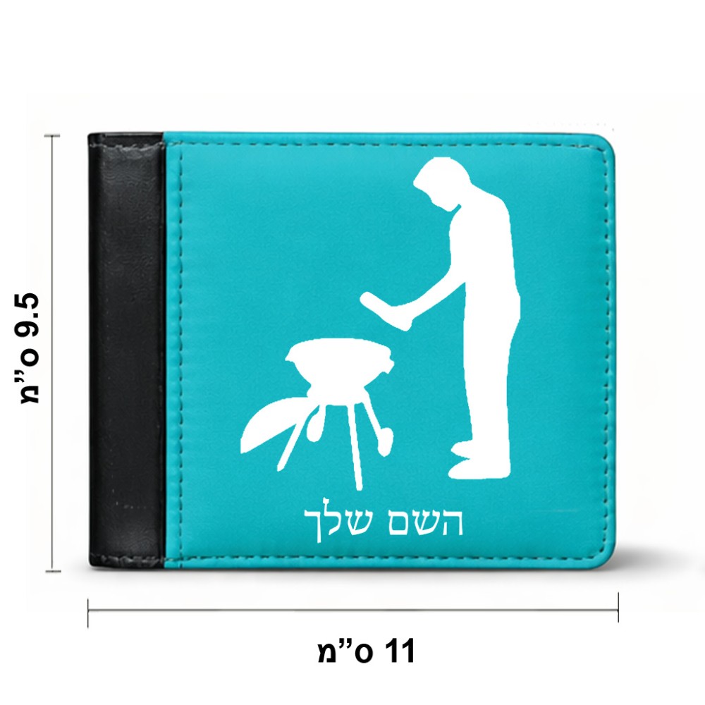 ארנק עור שחור בעיצוב אישי עם השם שלך בעיצוב גריל ברביקיו מידות הארנק 9.5 × 11 ס"מ