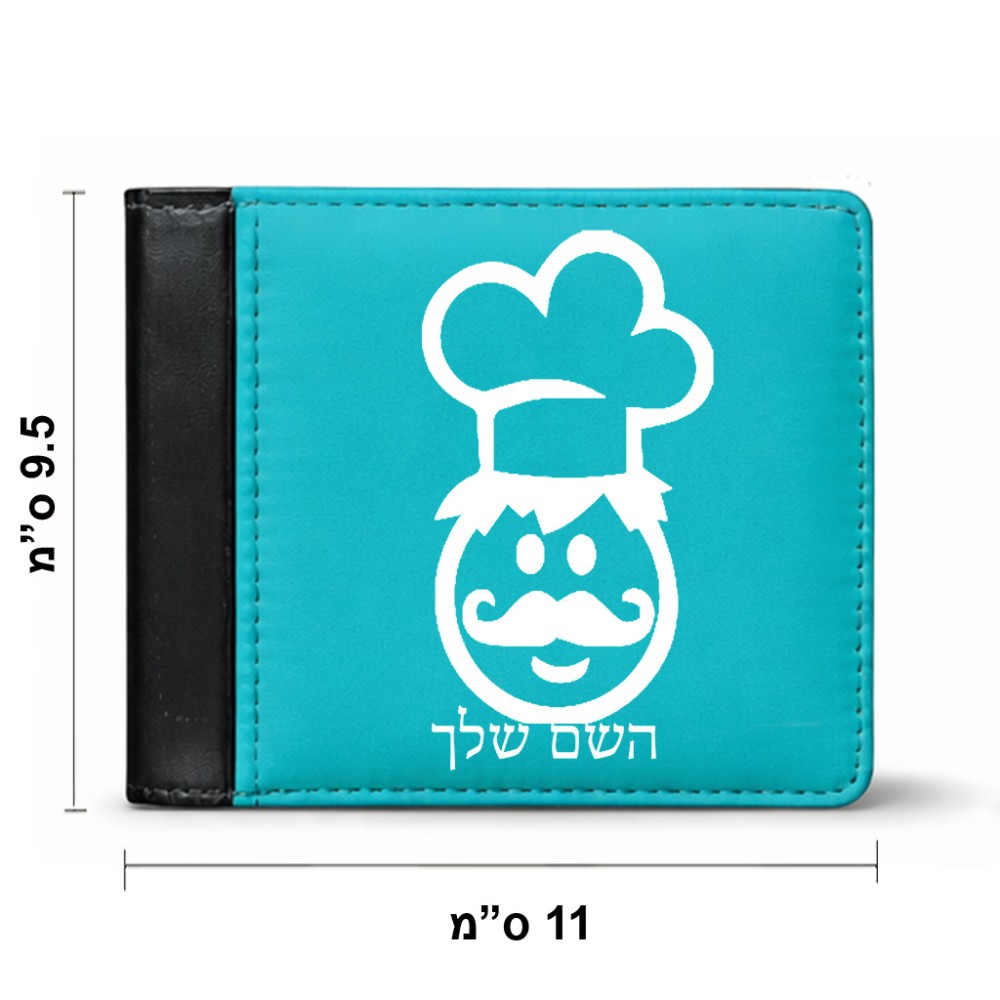 ארנק עור שחור בעיצוב אישי עם השם שלך בעיצוב שף מידות הארנק 9.5 × 11 ס"מ