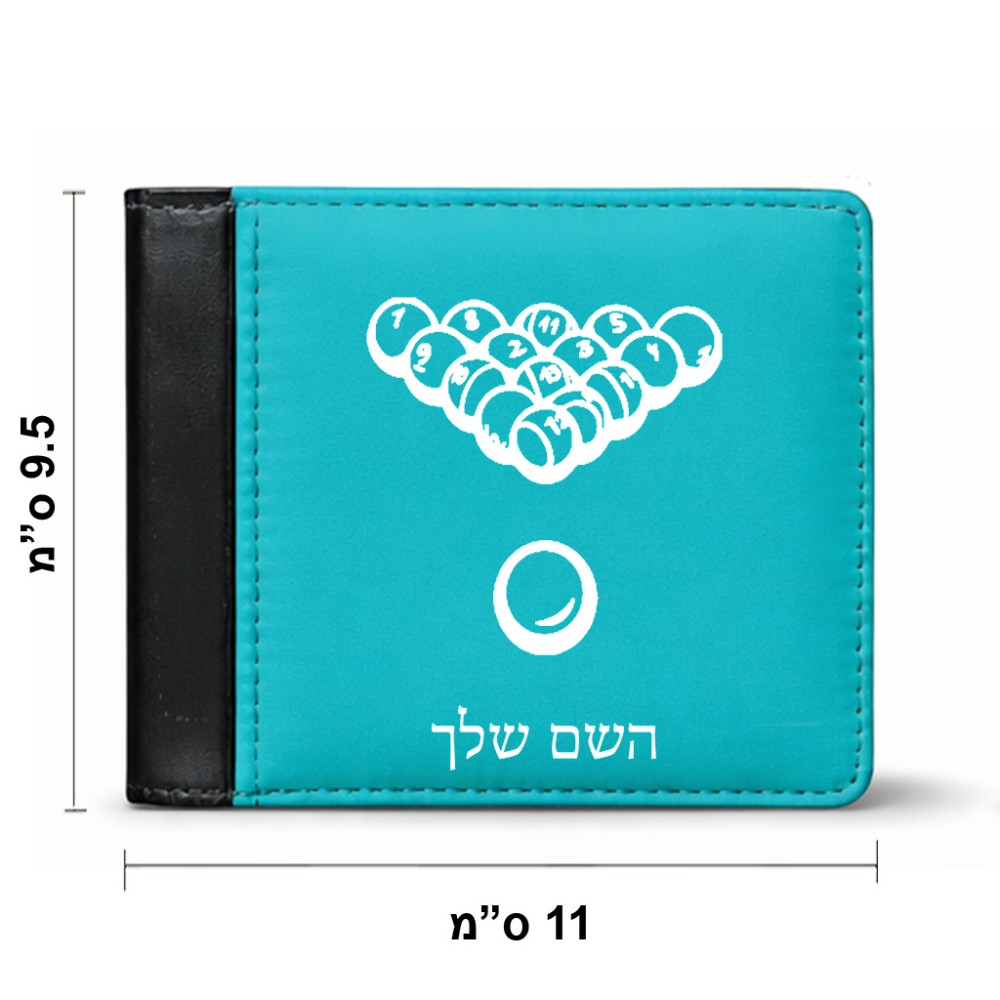ארנק עור שחור בעיצוב אישי עם השם שלך בעיצוב בריכה - ביליארד - מידות הארנק 9.5 × 11 ס"מ