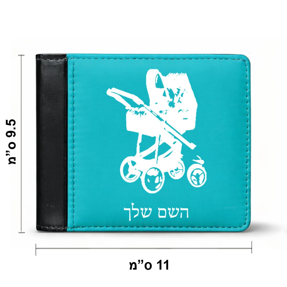ארנק עור שחור בעיצוב אישי עם השם שלך בעיצוב עגלת תינוק מידות הארנק 9.5 × 11 ס"מ