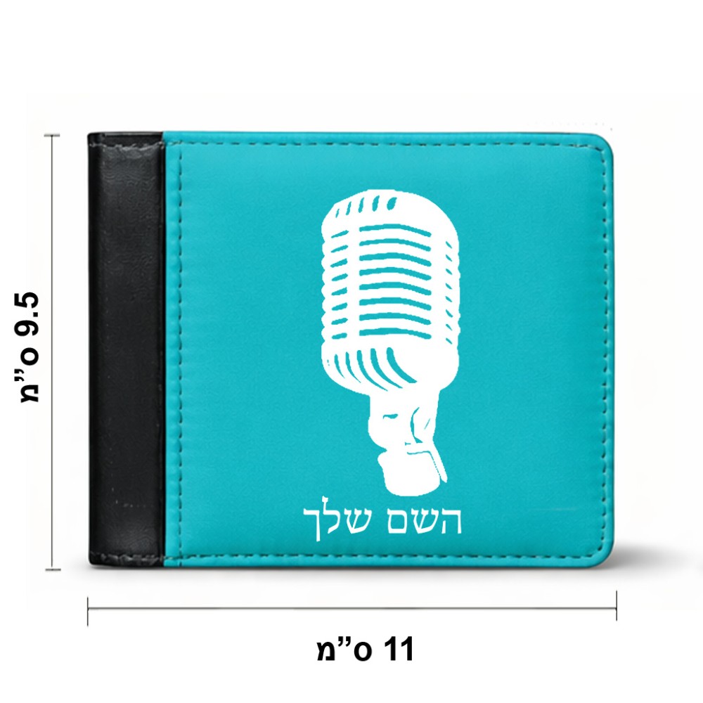 ארנק עור שחור בעיצוב אישי עם השם שלך בעיצוב מיקרופון מידות הארנק 9.5 × 11 ס"מ