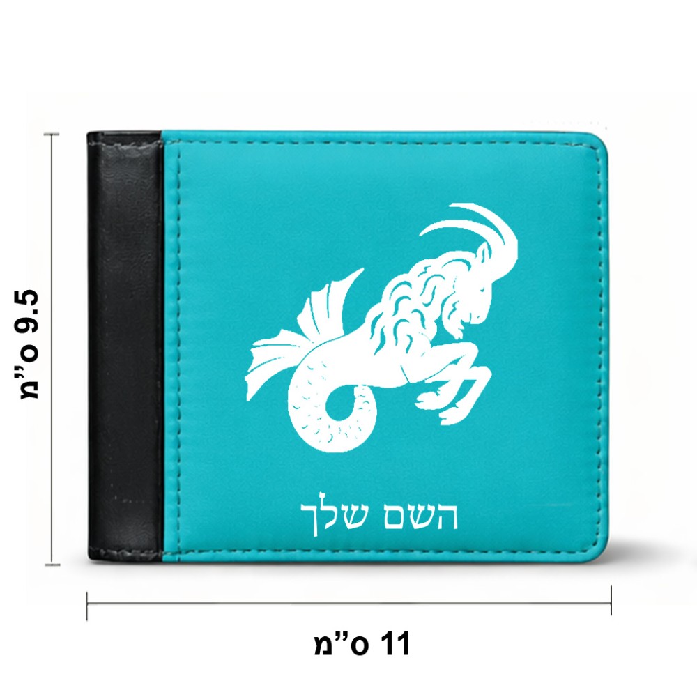ארנק עור שחור בעיצוב אישי עם השם שלך בעיצוב מזלות - גדי מידות הארנק 9.5 × 11 ס"מ