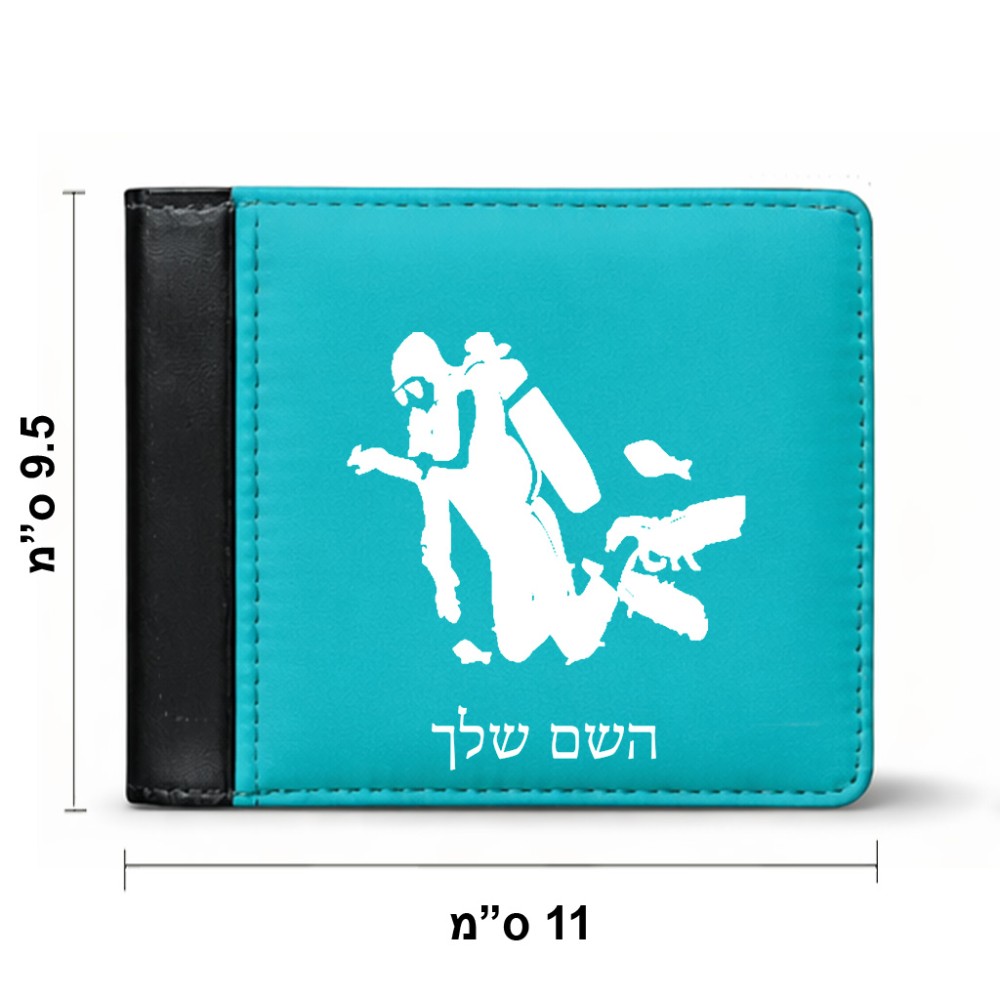 ארנק עור שחור בעיצוב אישי עם השם שלך בעיצוב צוללן מידות הארנק 9.5 × 11 ס"מ