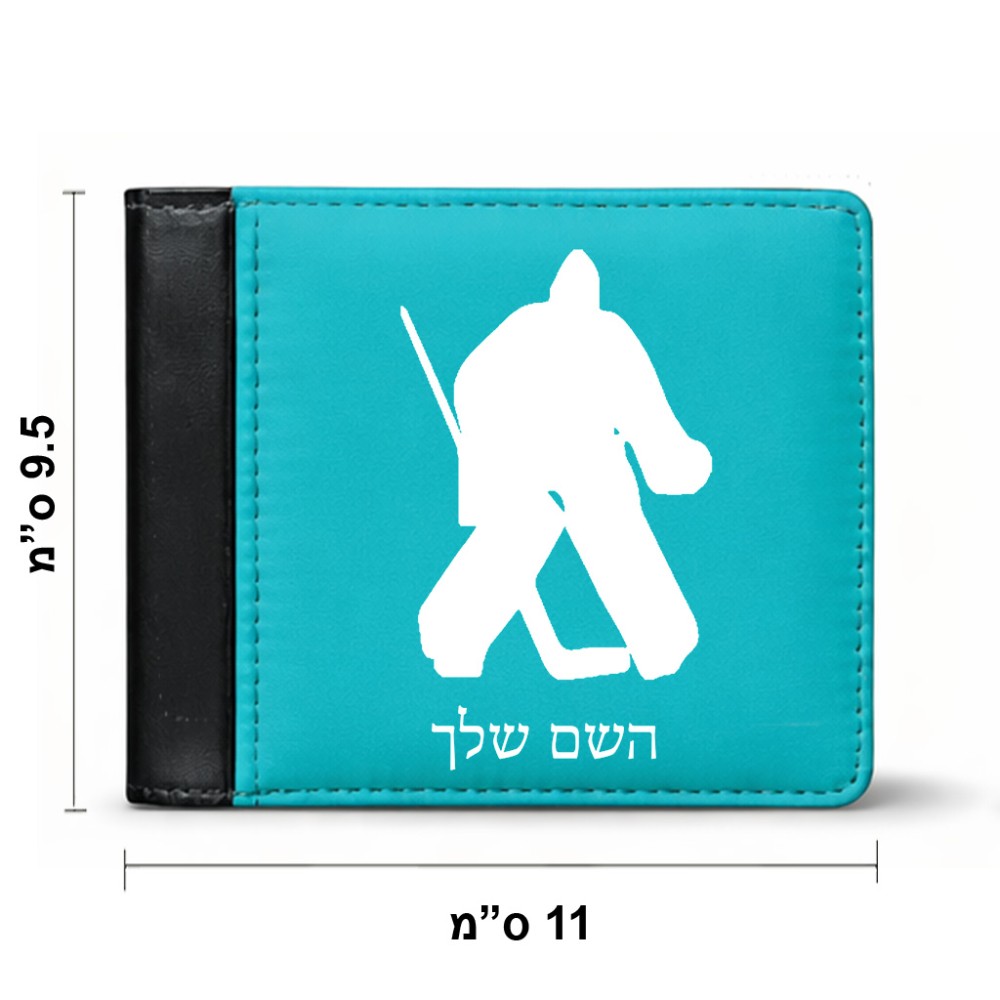 ארנק עור שחור בעיצוב אישי עם השם שלך בעיצוב הוקי שוערים מידות הארנק 9.5 × 11 ס"מ