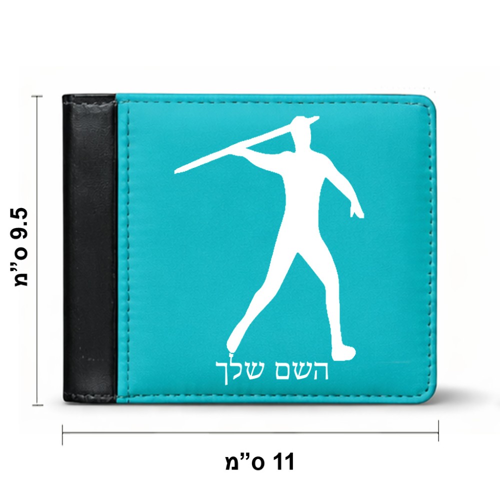 ארנק עור שחור בעיצוב אישי עם השם שלך בעיצוב זורק כידון מידות הארנק 9.5 × 11 ס"מ