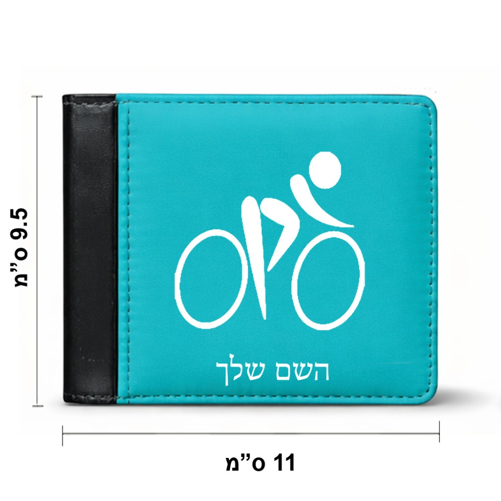 ארנק עור שחור בעיצוב אישי עם השם שלך בעיצוב אופניים אולימפיים מידות הארנק 9.5 × 11 ס"מ