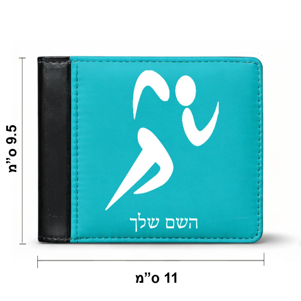 ארנק עור שחור בעיצוב אישי עם השם שלך בעיצוב רצים אולימפיים מידות הארנק 9.5 × 11 ס"מ