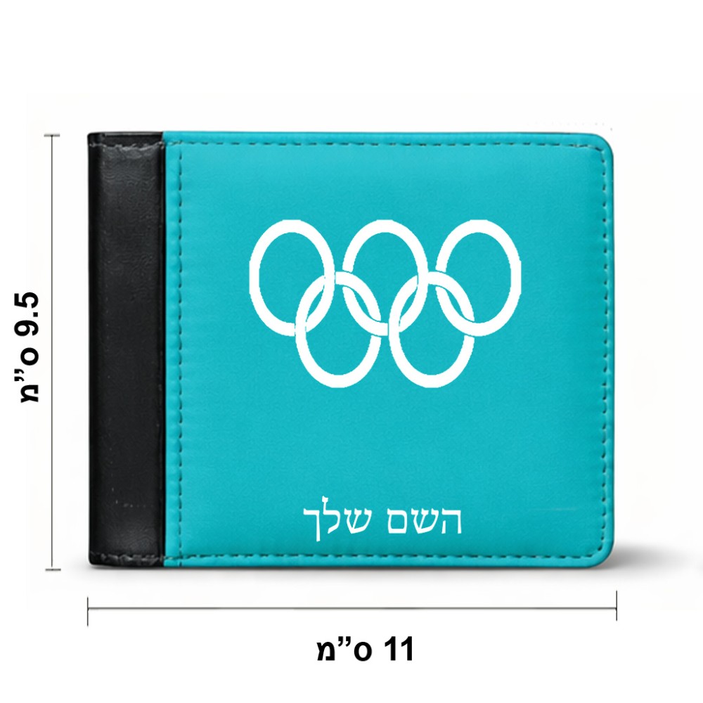 ארנק עור שחור בעיצוב אישי עם השם שלך בעיצוב אולימפי מידות הארנק 9.5 × 11 ס"מ