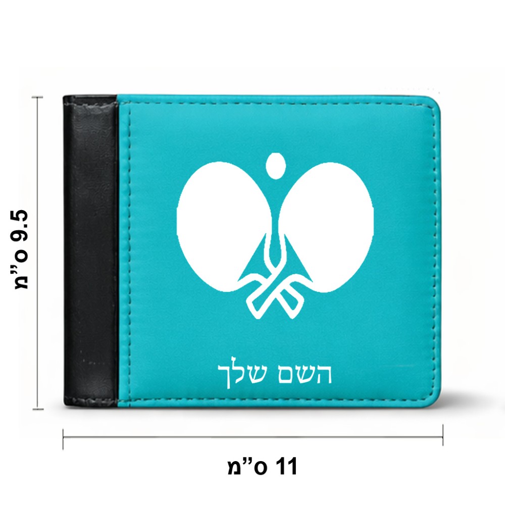 ארנק עור שחור בעיצוב אישי עם השם שלך בעיצוב פינג פונג מידות הארנק 9.5 × 11 ס"מ