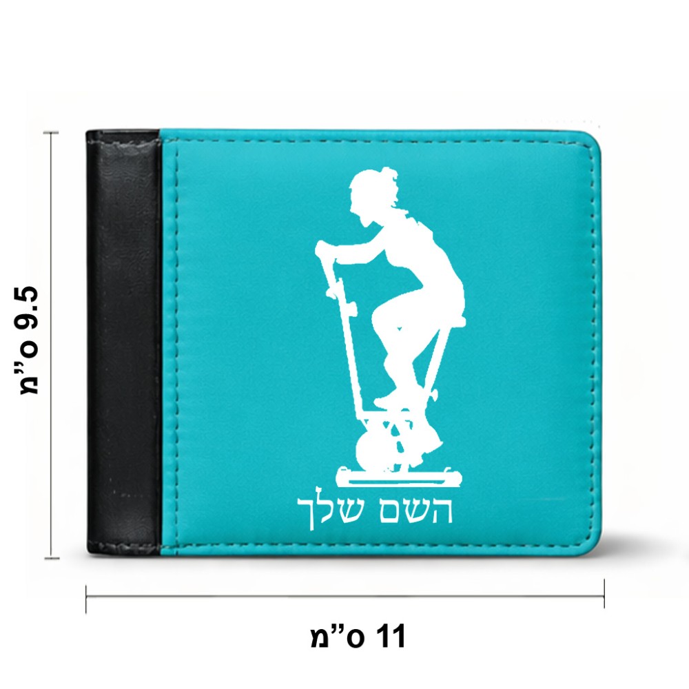 ארנק עור שחור בעיצוב אישי עם השם שלך בעיצוב אימון ספינינג - אישה מידות הארנק 9.5 × 11 ס"מ