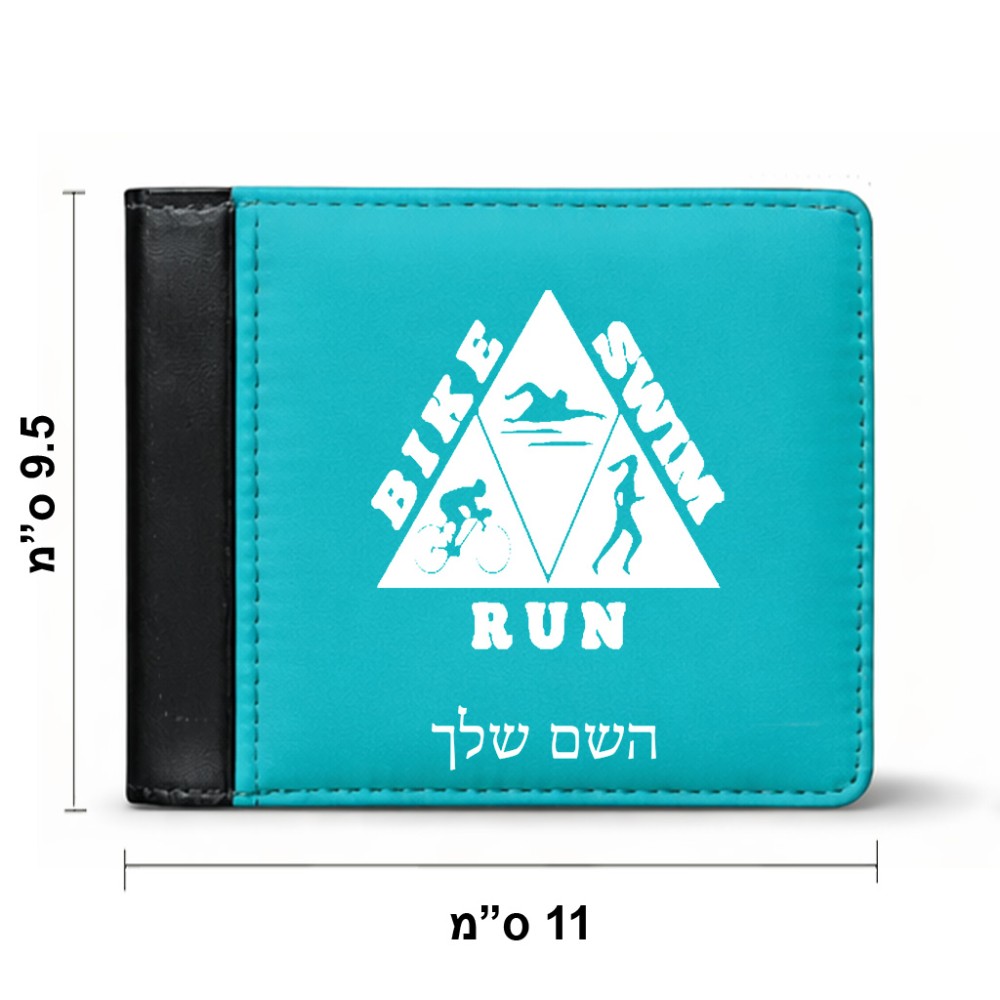 ארנק עור שחור בעיצוב אישי עם השם שלך בעיצוב טריאתלון מידות הארנק 9.5 × 11 ס"מ