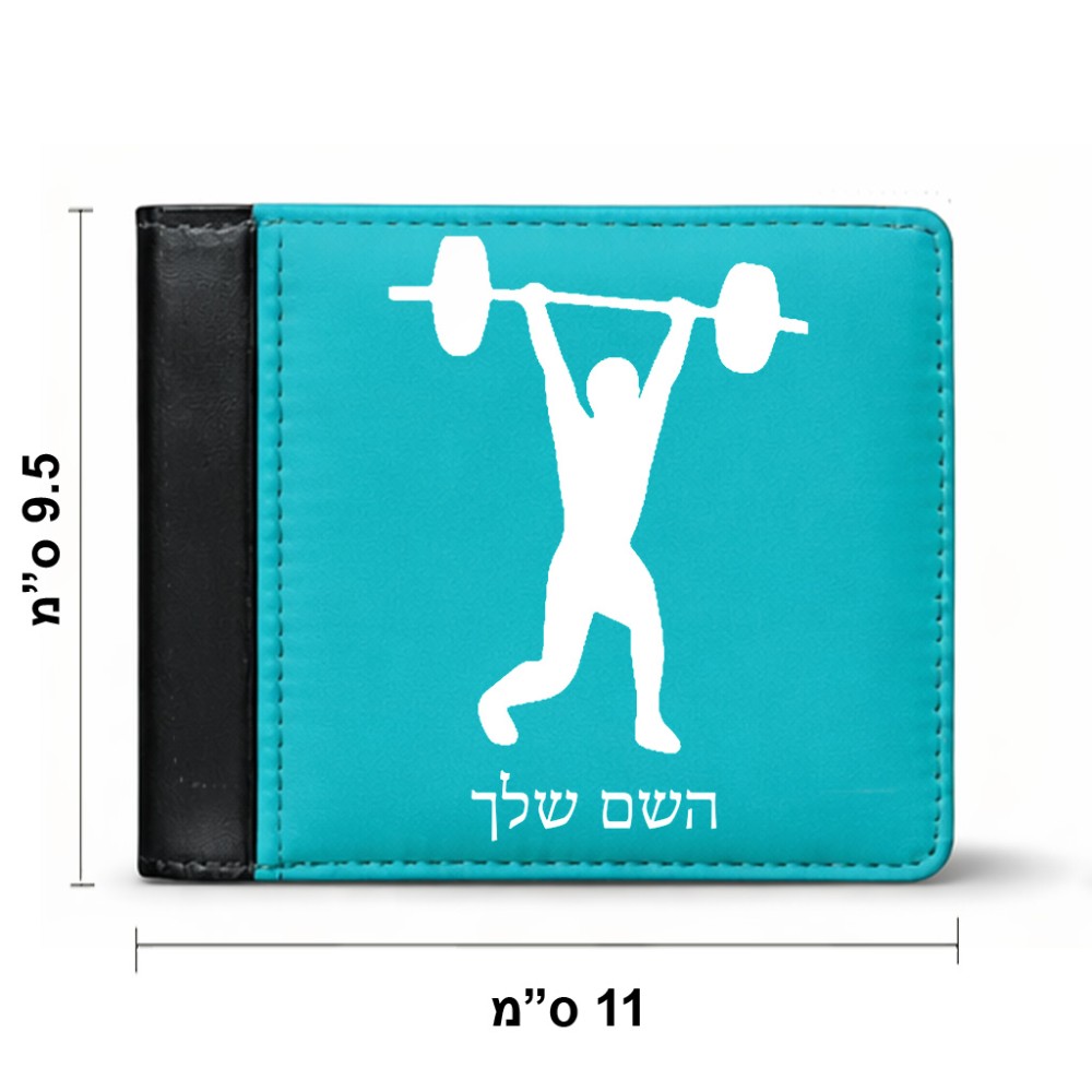 ארנק עור שחור בעיצוב אישי עם השם שלך בעיצוב הרמת משקולות מידות הארנק 9.5 × 11 ס"מ