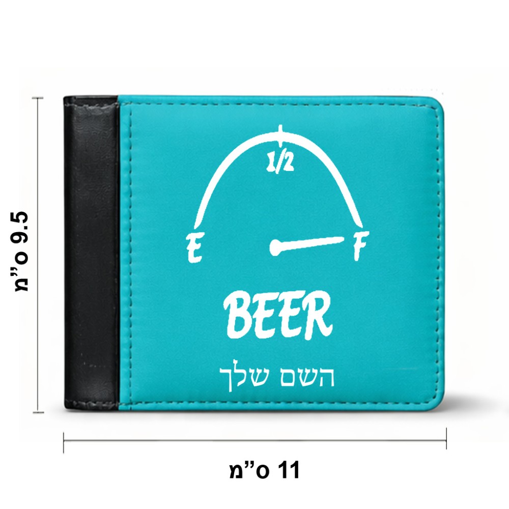ארנק עור שחור בעיצוב אישי עם השם שלך בעיצוב מיכל של בירה מידות הארנק 9.5 × 11 ס"מ