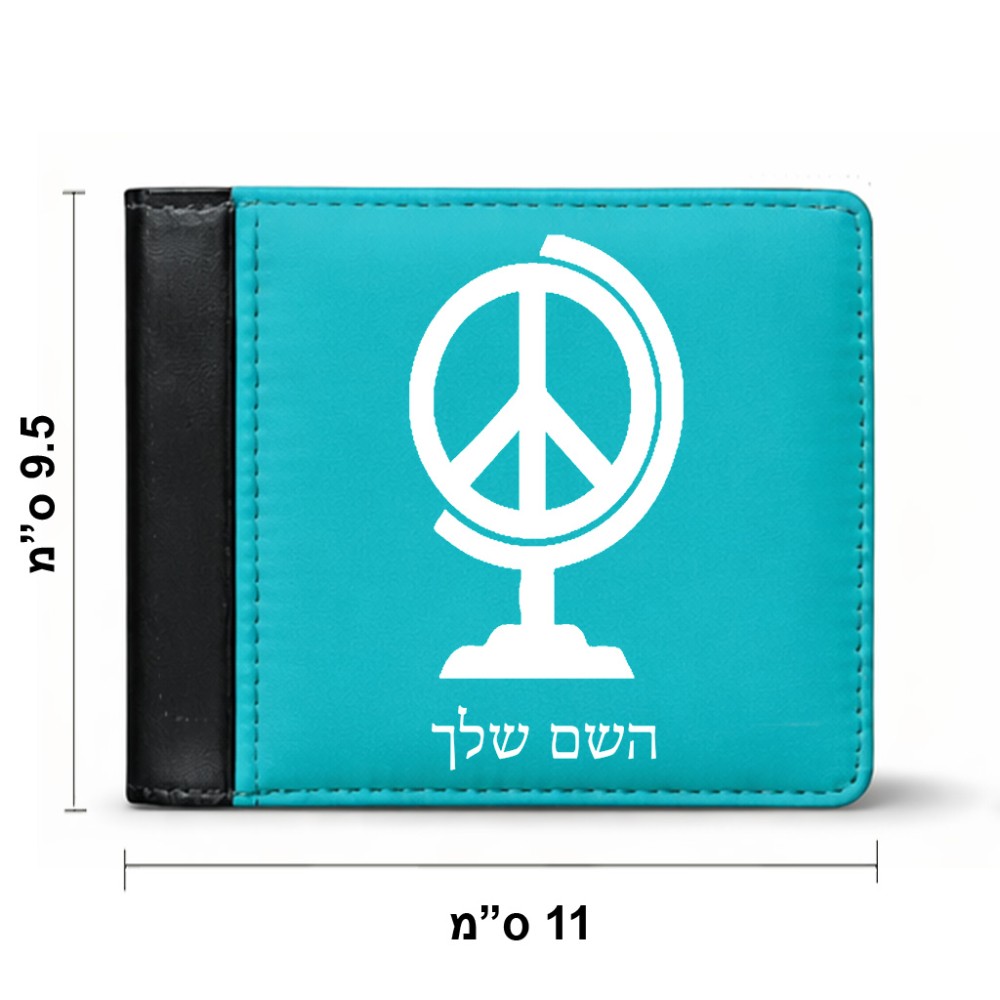 ארנק עור שחור בעיצוב אישי עם השם שלך בעיצוב גלובוסי שלום מידות הארנק 9.5 × 11 ס"מ