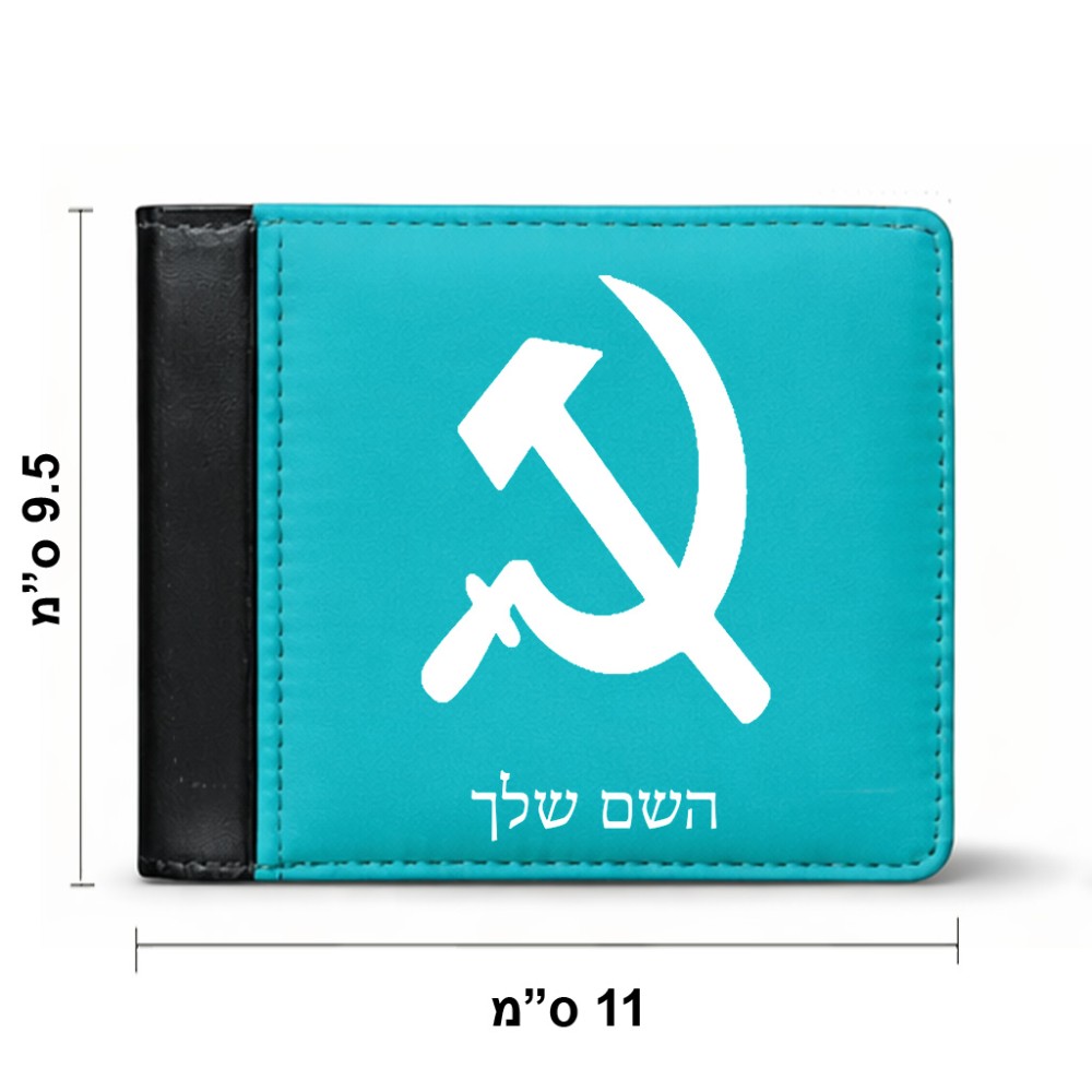 ארנק עור שחור בעיצוב אישי עם השם שלך בעיצוב פטיש ומגל מידות הארנק 9.5 × 11 ס"מ