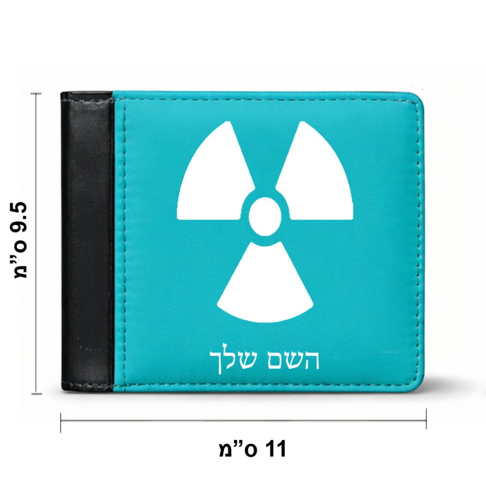 ארנק עור שחור בעיצוב אישי עם השם שלך בעיצוב פצצת אטום גרעינית מידות הארנק 9.5 × 11 ס"מ