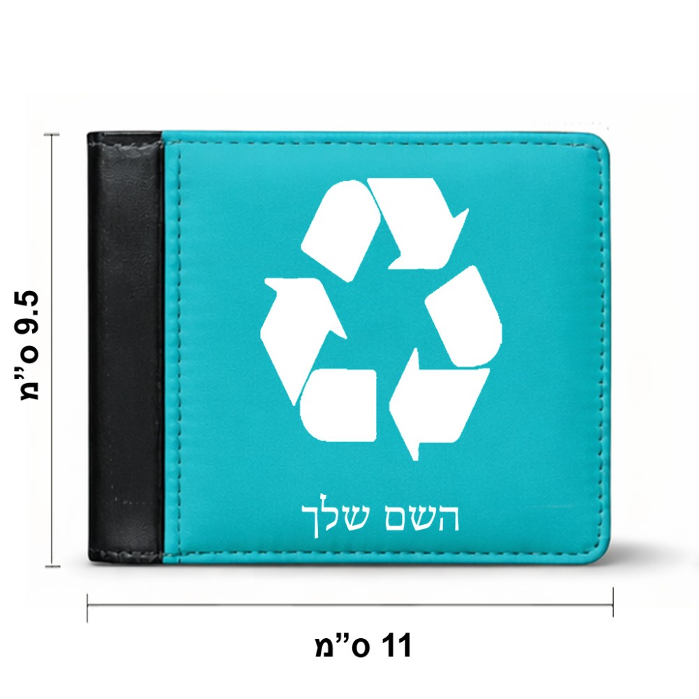 ארנק עור שחור בעיצוב אישי עם השם שלך בעיצוב למחזר מידות הארנק 9.5 × 11 ס"מ