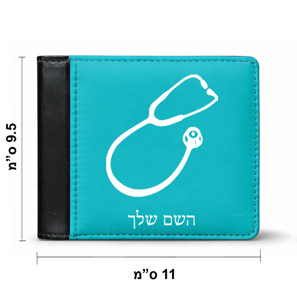 ארנק עור שחור בעיצוב אישי עם השם שלך בעיצוב סטטוסקופ רופא מידות הארנק 9.5 × 11 ס"מ