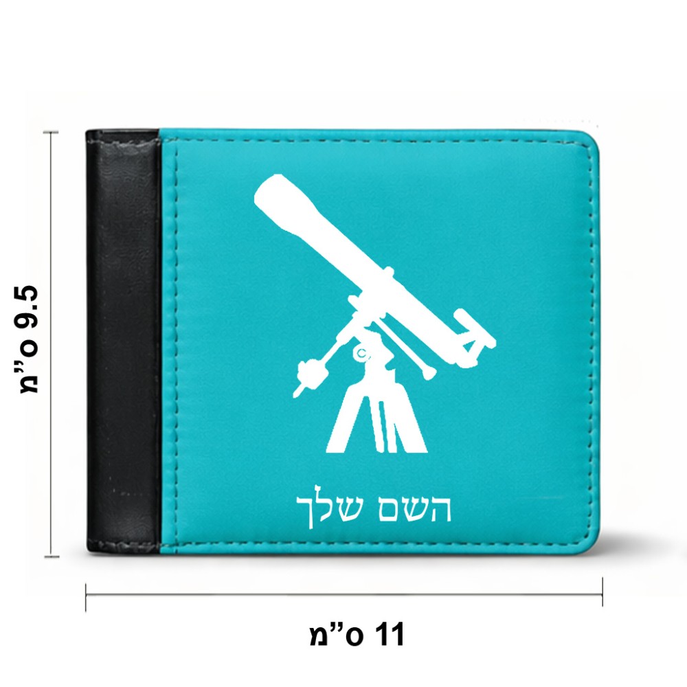 ארנק עור שחור בעיצוב אישי עם השם שלך בעיצוב טלסקופ מידות הארנק 9.5 × 11 ס"מ