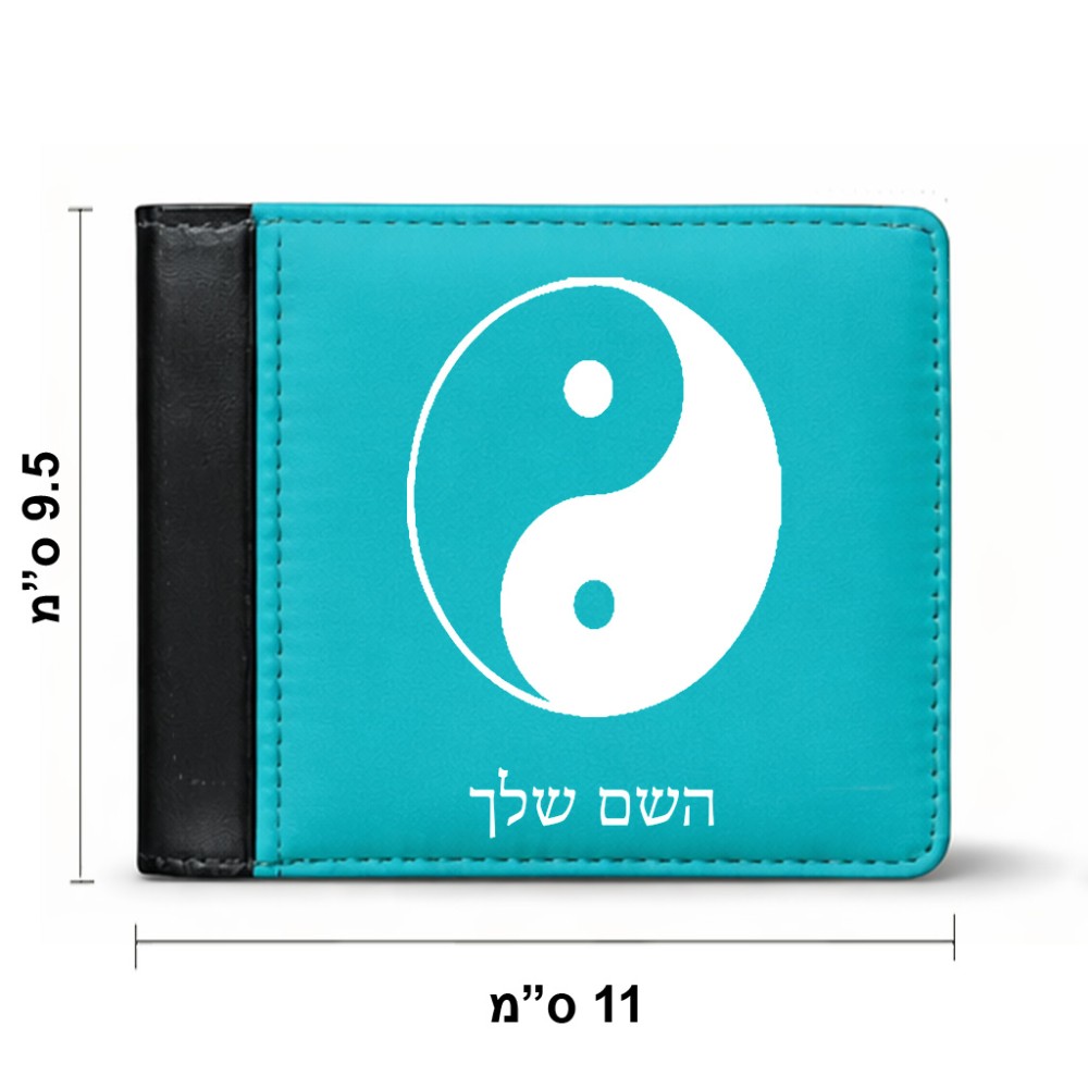 ארנק עור שחור בעיצוב אישי עם השם שלך בעיצוב סמל יינג יאנג מידות הארנק 9.5 × 11 ס"מ