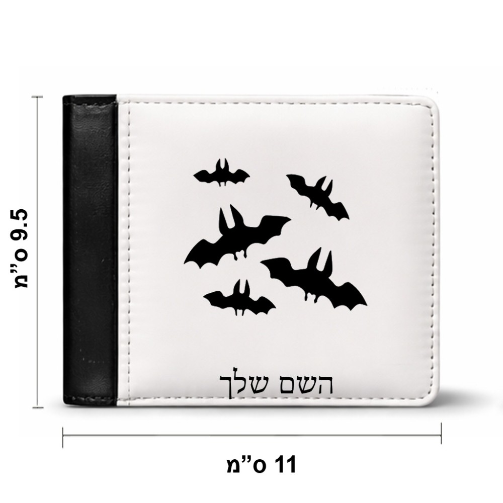 ארנק עור שחור בעיצוב אישי עם השם שלך בעיצוב עטלפים מידות הארנק 9.5 × 11 ס"מ