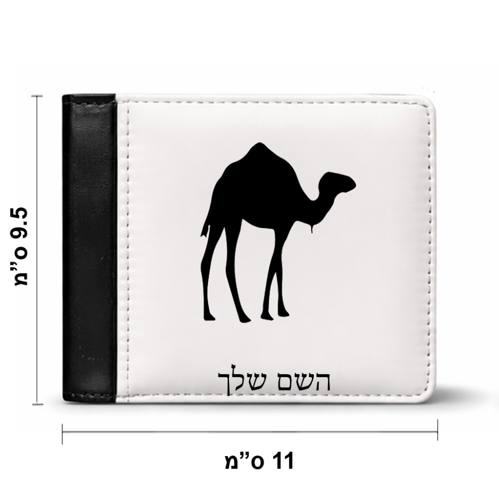 ארנק עור שחור בעיצוב אישי עם השם שלך בעיצוב גמל מידות הארנק 9.5 × 11 ס"מ