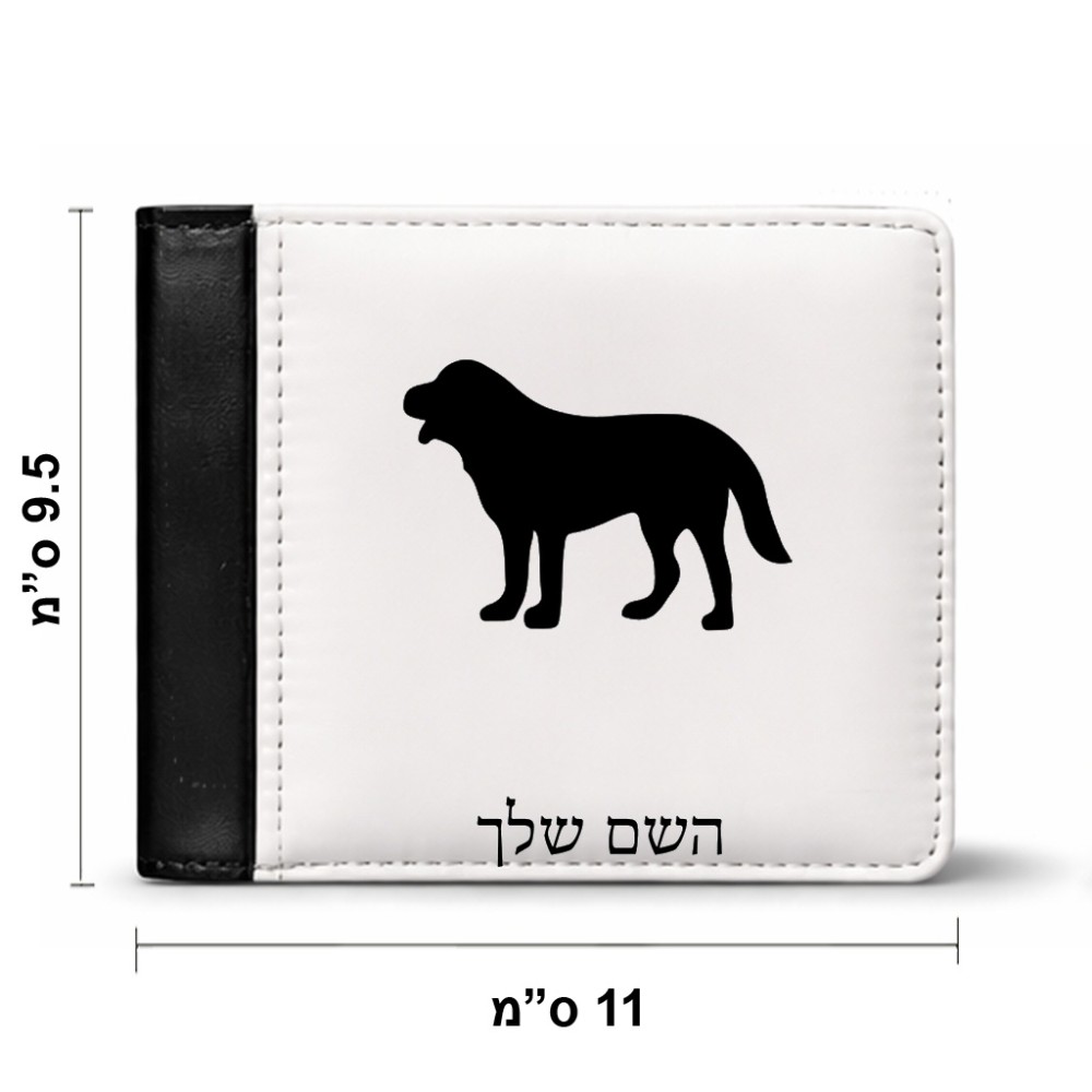 ארנק עור שחור בעיצוב אישי עם השם שלך בעיצוב כלב מידות הארנק 9.5 × 11 ס"מ