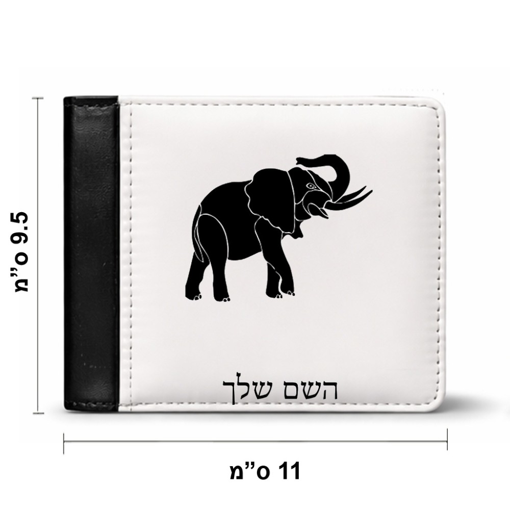 ארנק עור שחור בעיצוב אישי עם השם שלך בעיצוב פיל מידות הארנק 9.5 × 11 ס"מ