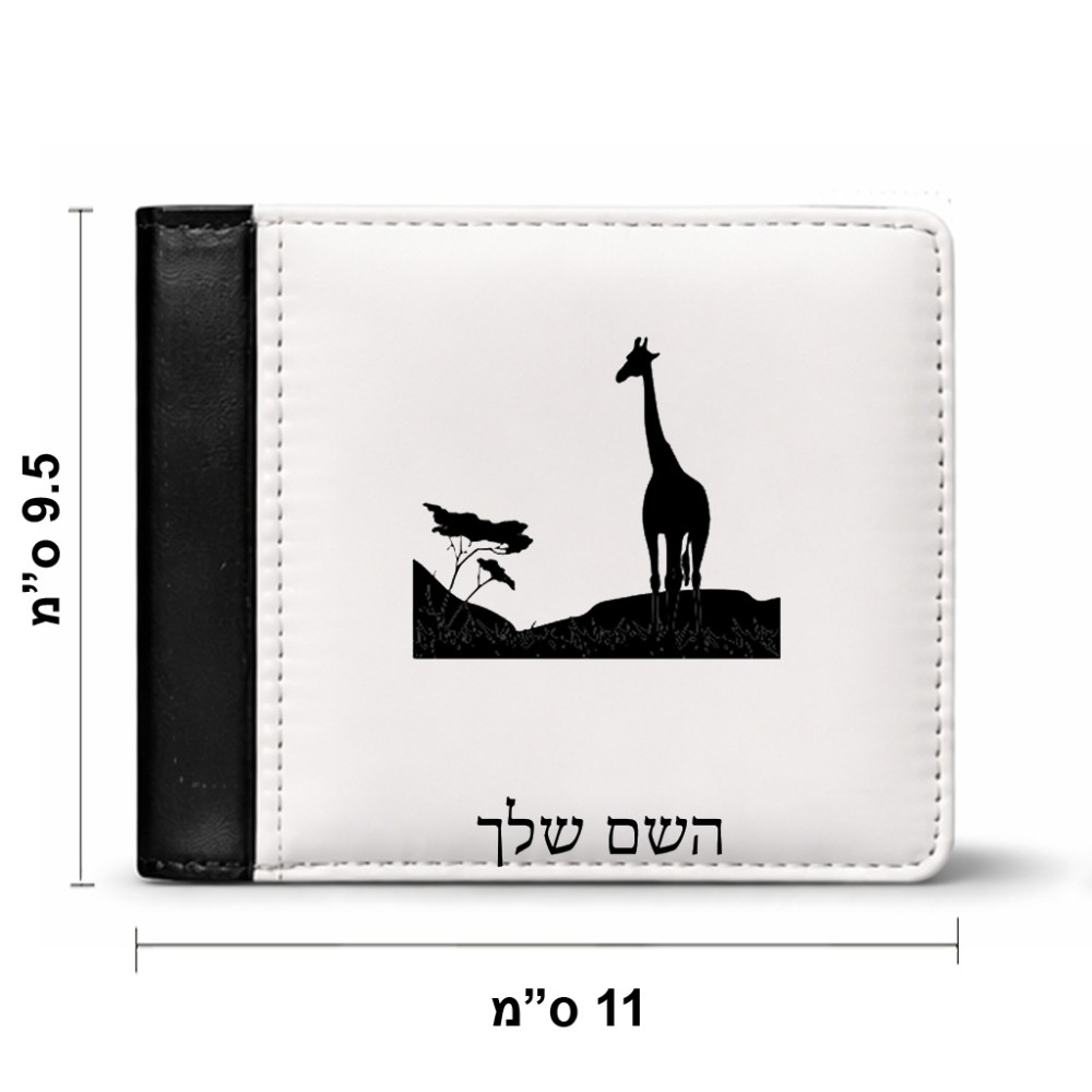 ארנק עור שחור בעיצוב אישי עם השם שלך בעיצוב ג'ירפה באפריקה מידות הארנק 9.5 × 11 ס"מ