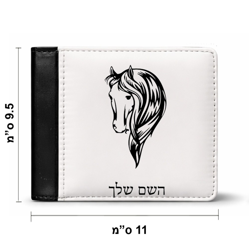 ארנק עור שחור בעיצוב אישי עם השם שלך בעיצוב ראש סוס מידות הארנק 9.5 × 11 ס"מ